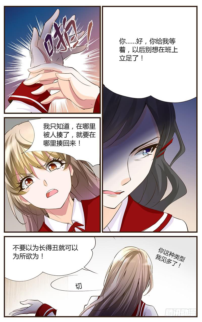 《幻术小狐》54.以牙还牙 第5页