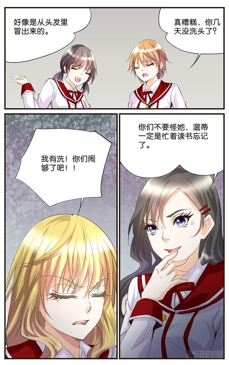 《幻术小狐》53.洗个头呗 第2页