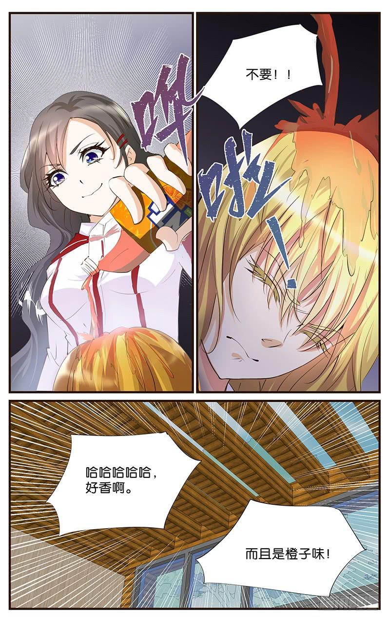 《幻术小狐》53.洗个头呗 第4页