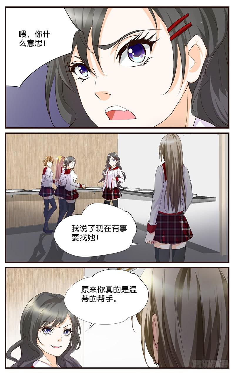 《幻术小狐》53.洗个头呗 第6页