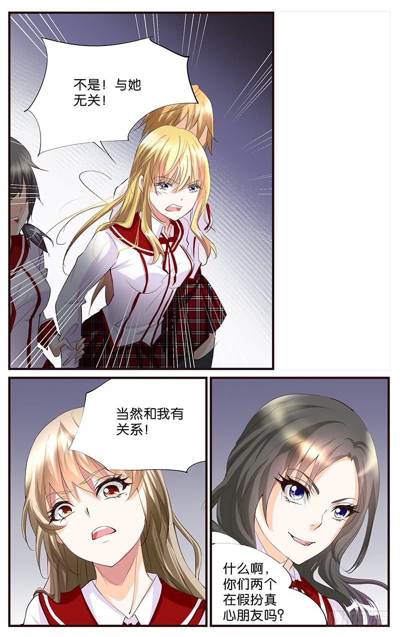 《幻术小狐》53.洗个头呗 第7页