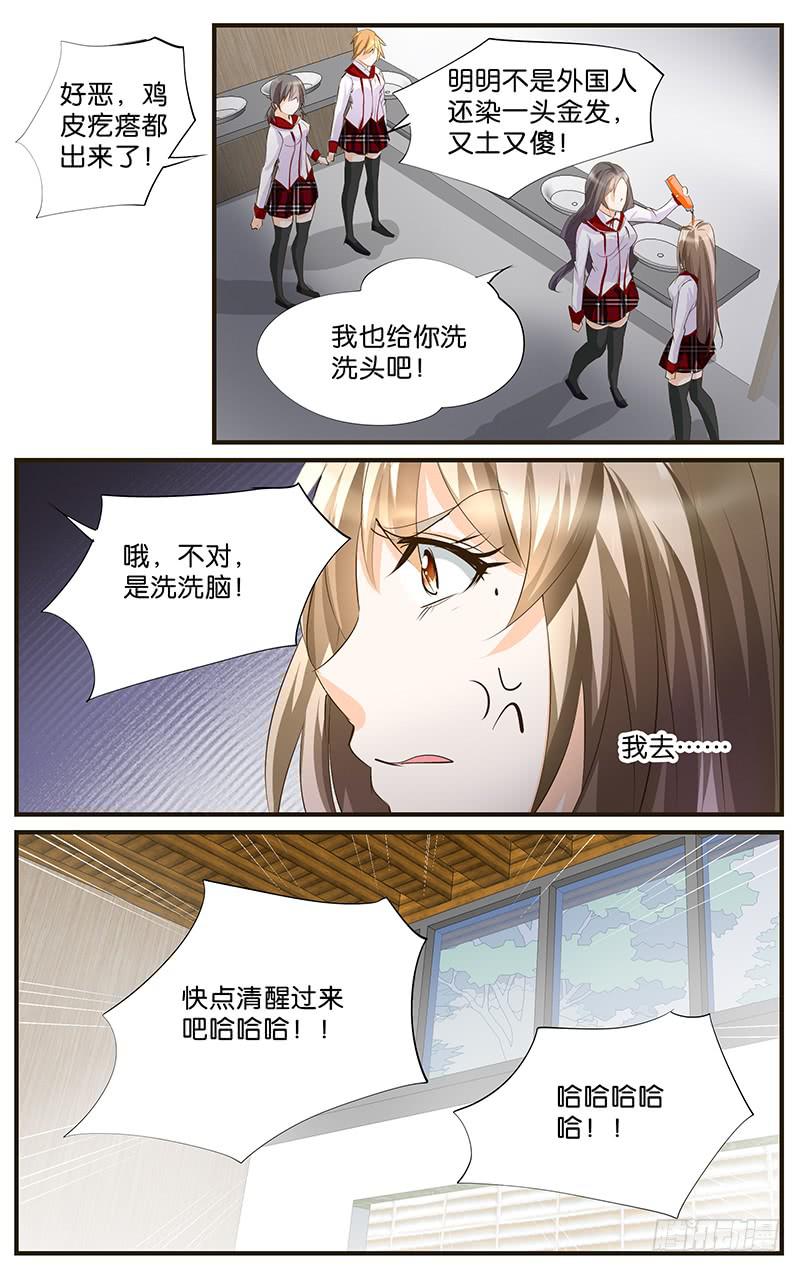 《幻术小狐》53.洗个头呗 第8页