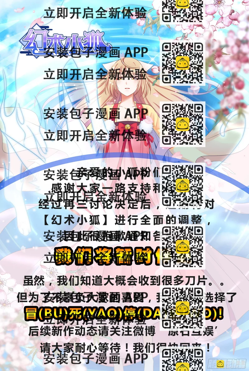 《幻术小狐》停更通知 第2页
