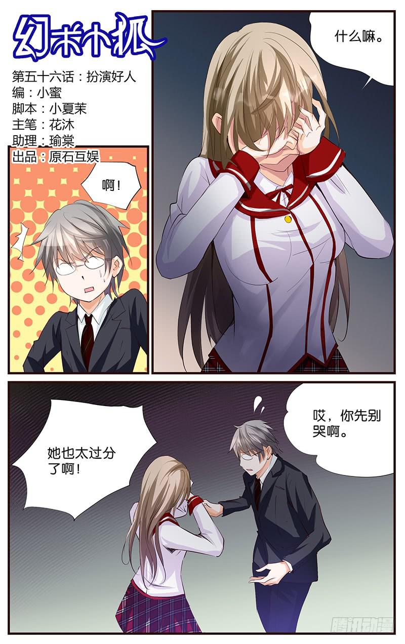 《幻术小狐》56.扮演好人 第1页