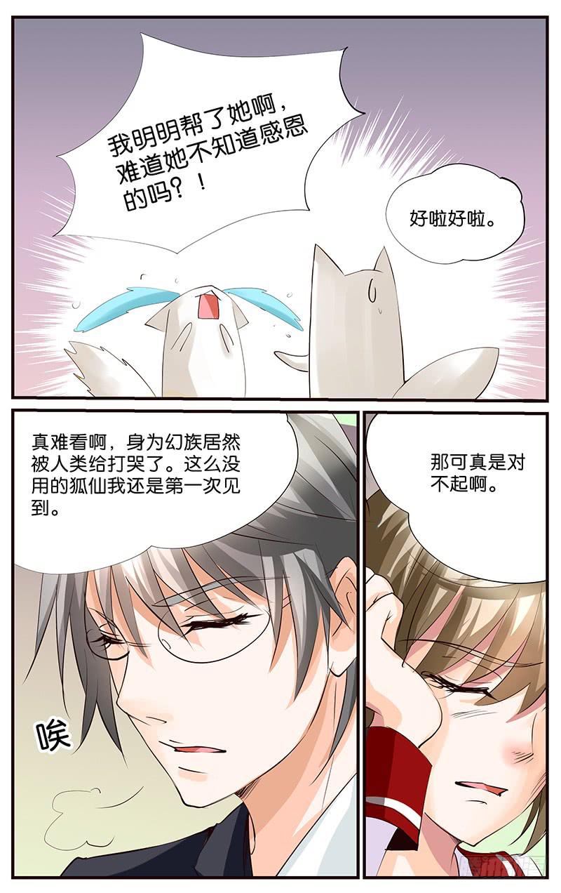 《幻术小狐》56.扮演好人 第2页