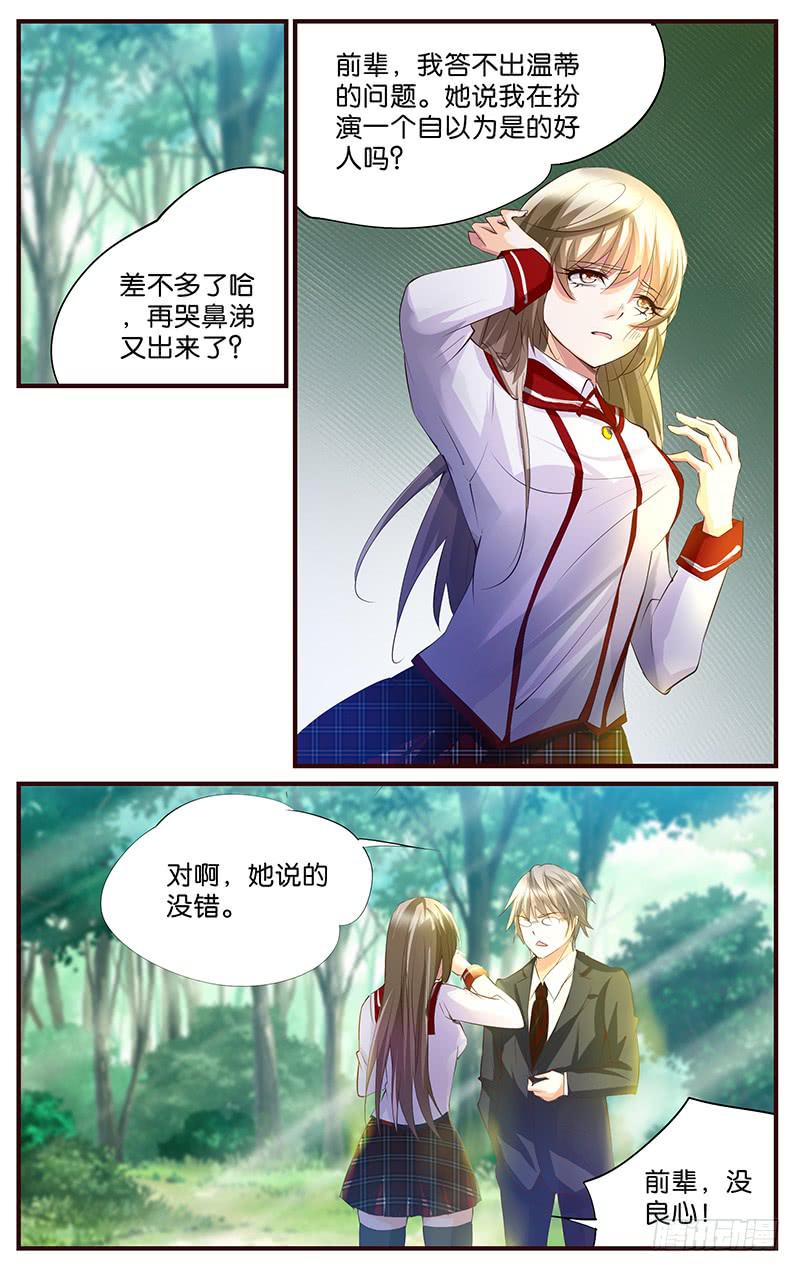 《幻术小狐》56.扮演好人 第3页