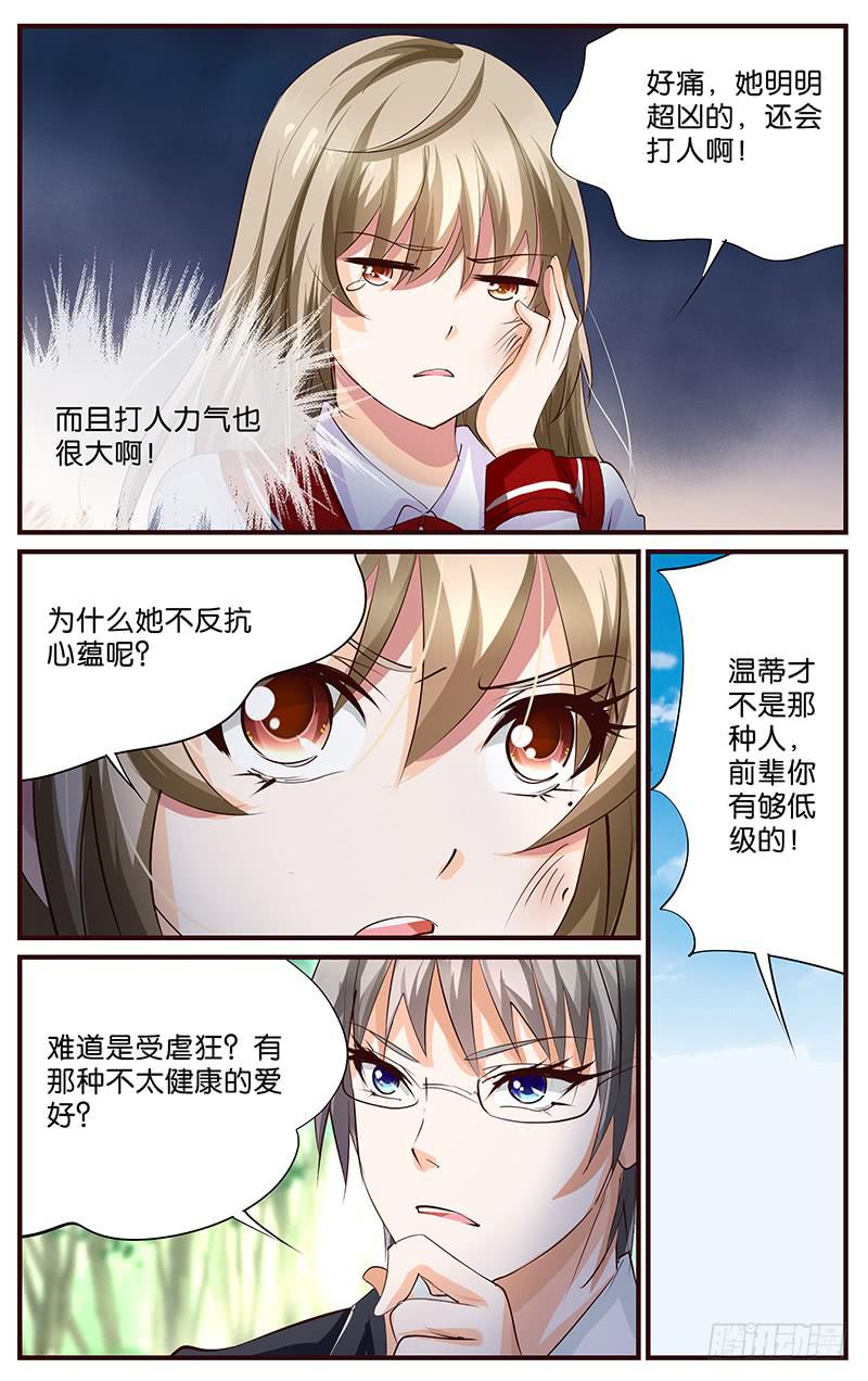 《幻术小狐》56.扮演好人 第4页