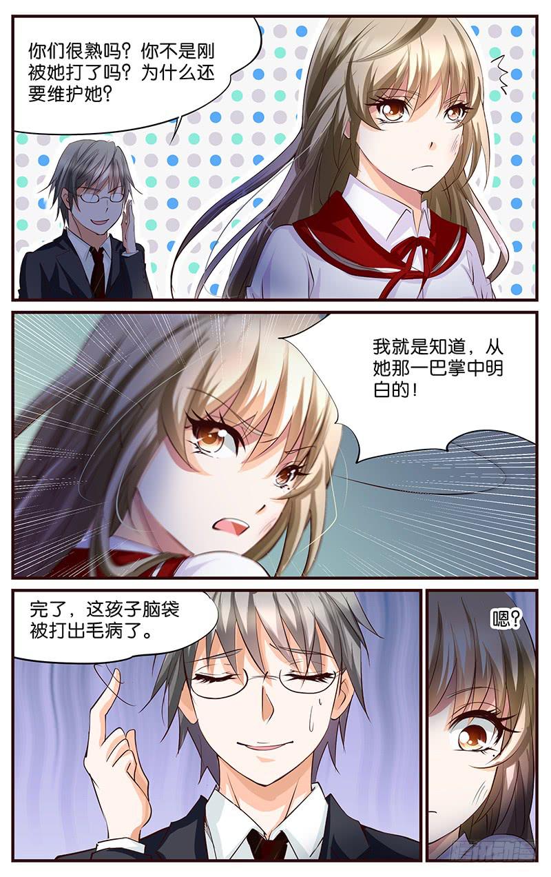 《幻术小狐》56.扮演好人 第5页
