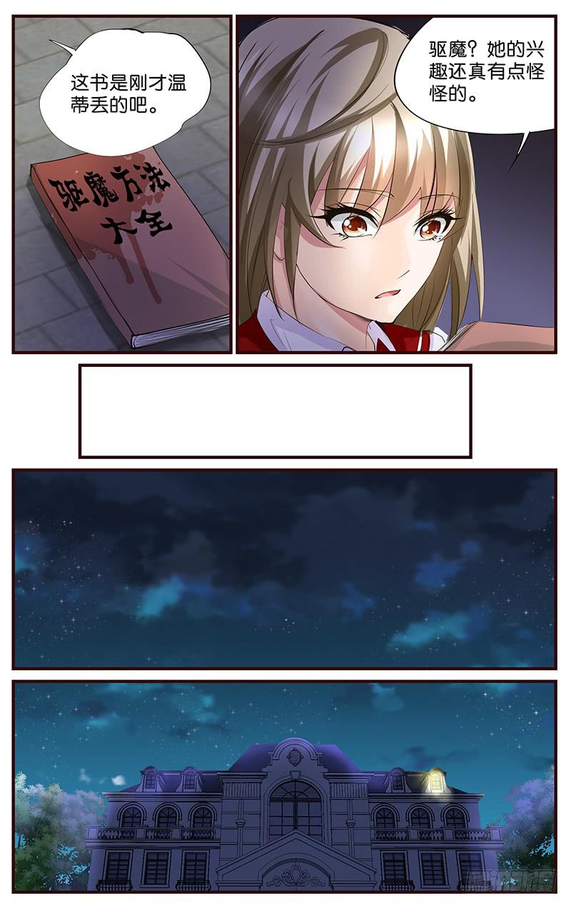 《幻术小狐》56.扮演好人 第6页