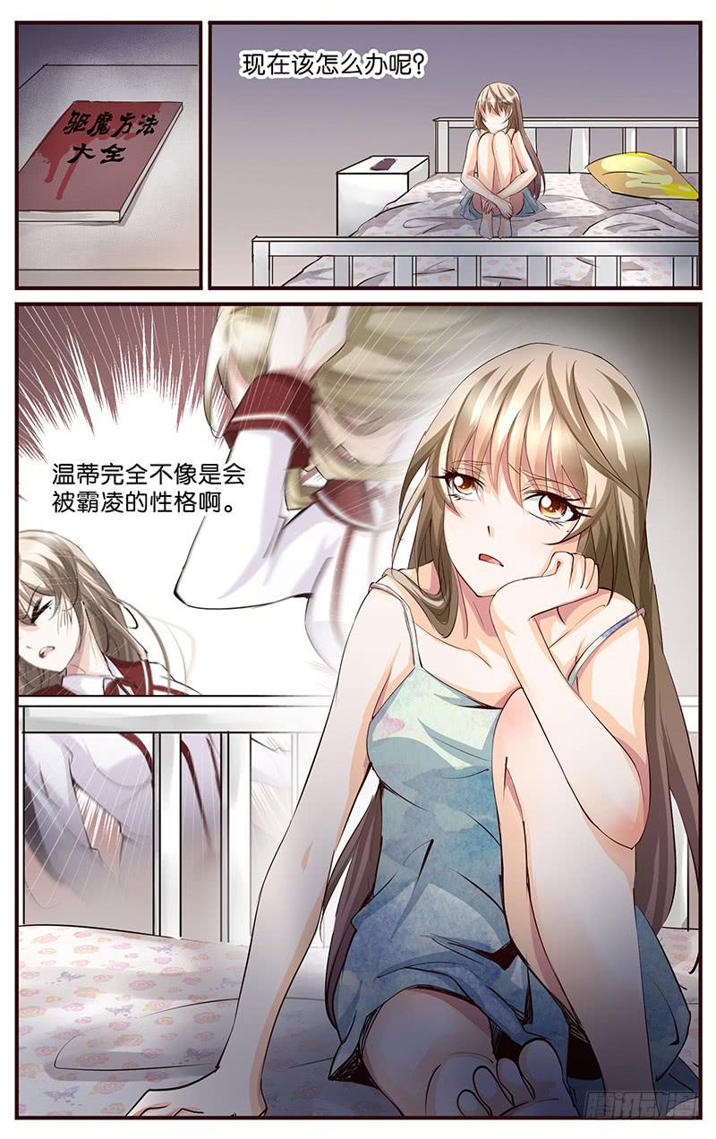 《幻术小狐》56.扮演好人 第7页