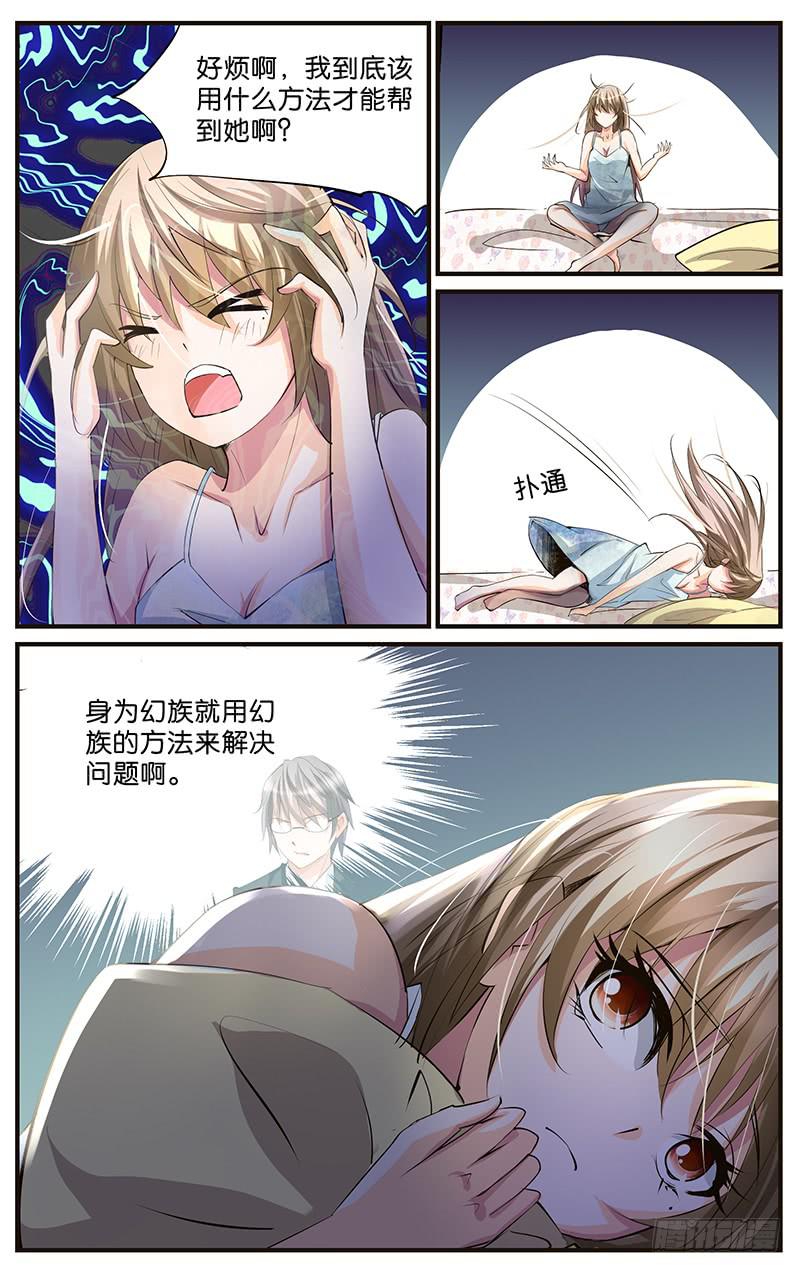 《幻术小狐》56.扮演好人 第8页
