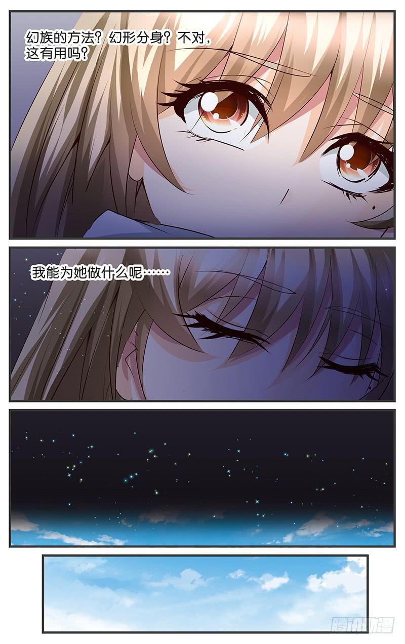 《幻术小狐》56.扮演好人 第9页