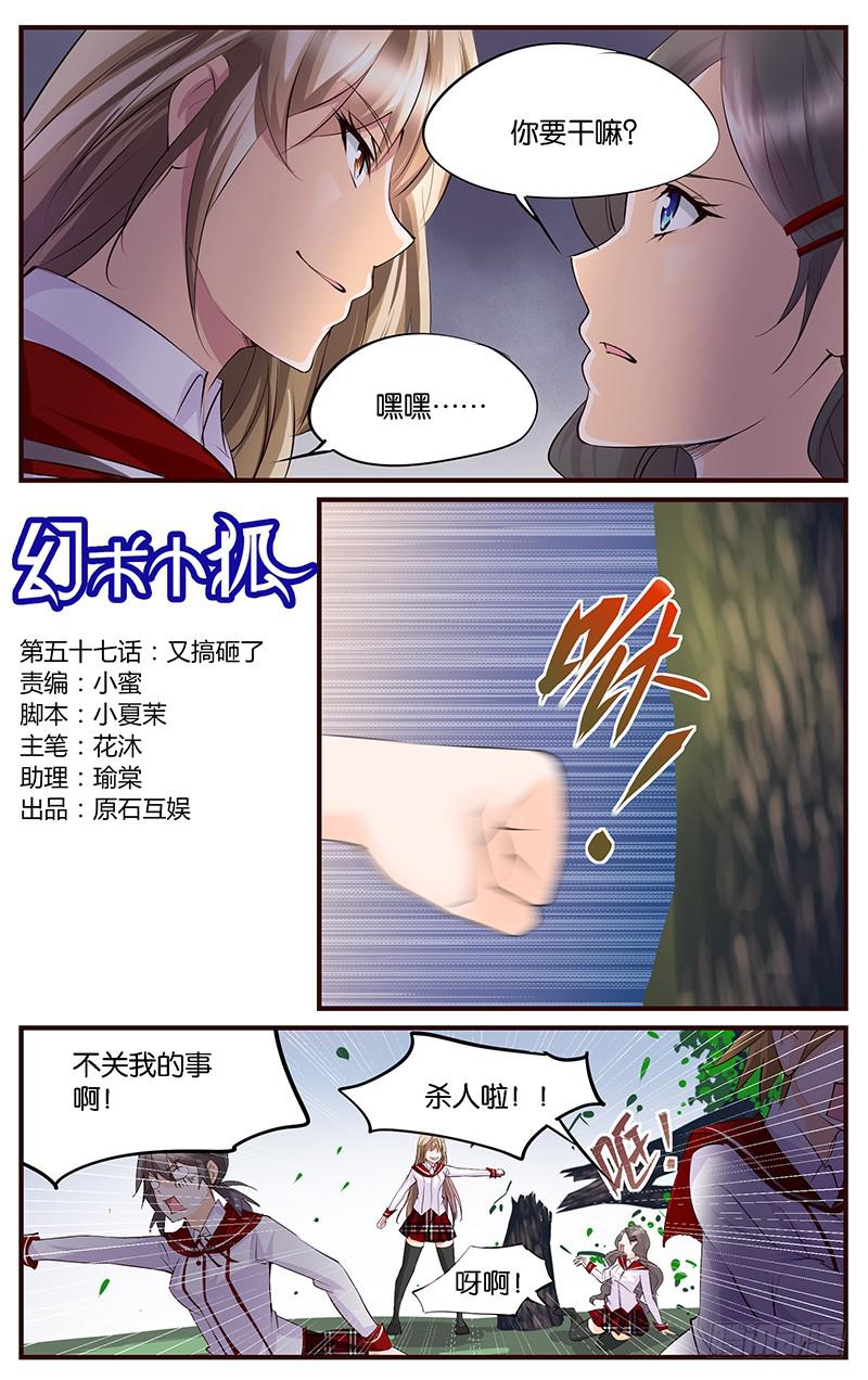 《幻术小狐》57.又搞砸了 第1页