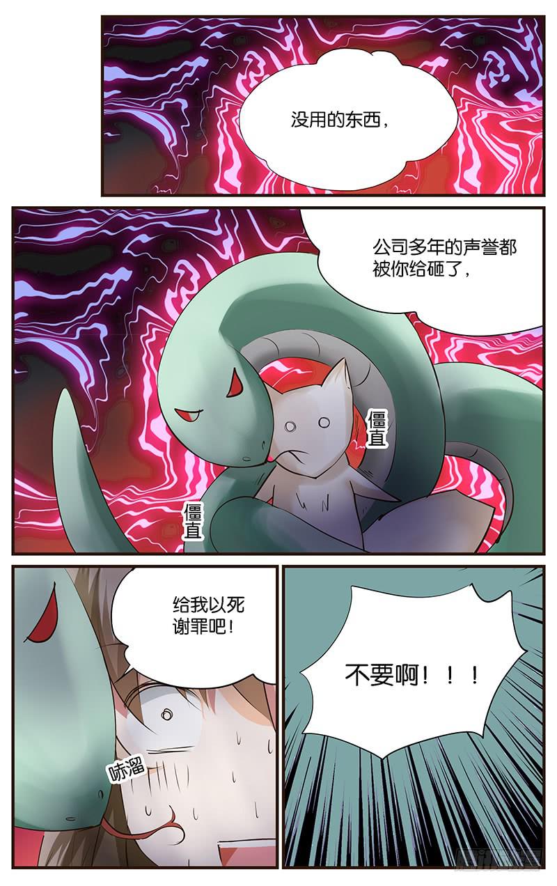 《幻术小狐》57.又搞砸了 第7页