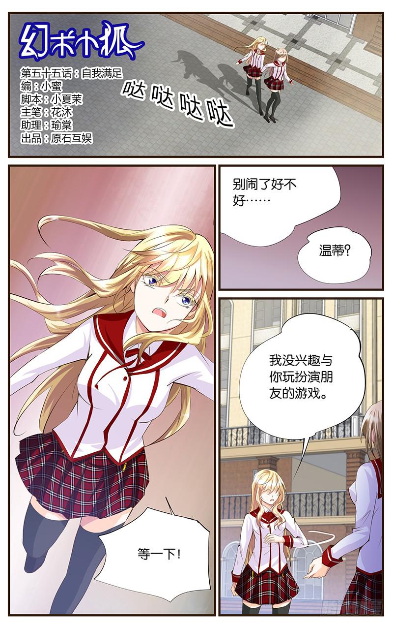 《幻术小狐》55.自我满足 第1页