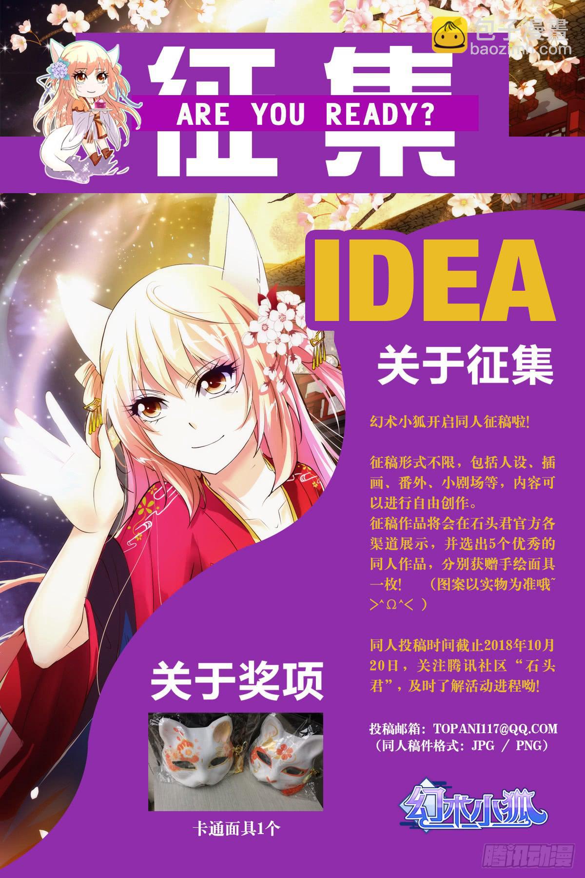 《幻术小狐》55.自我满足 第9页