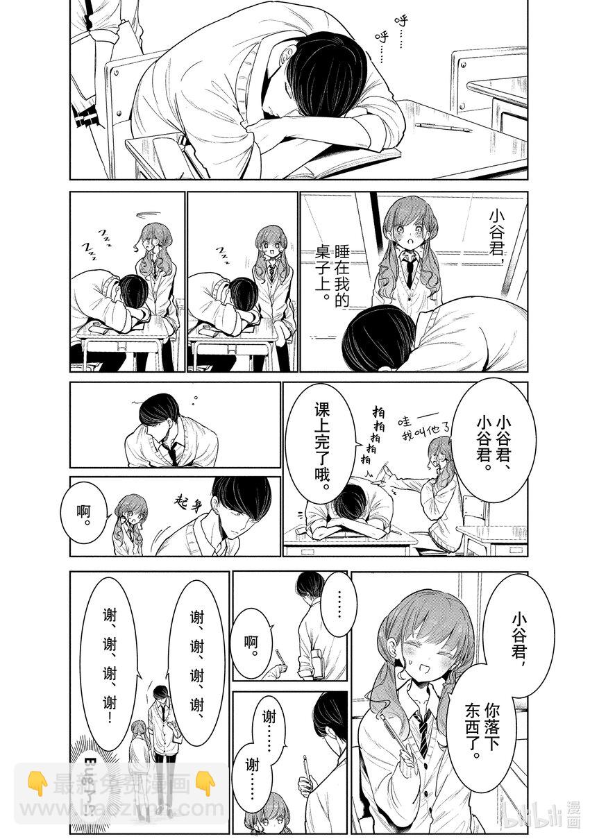 《绝妙舞步》番外篇 舞蹈部的小谷君有口吃 第2页