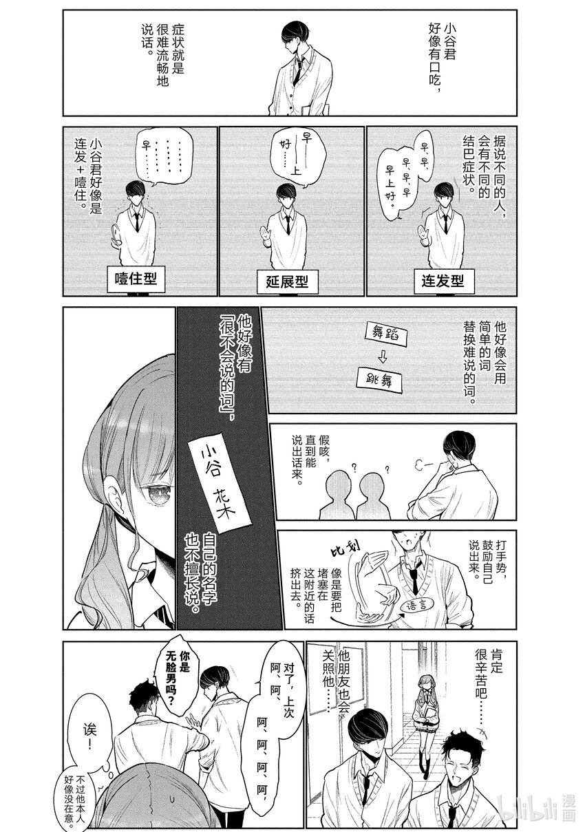 《绝妙舞步》番外篇 舞蹈部的小谷君有口吃 第3页
