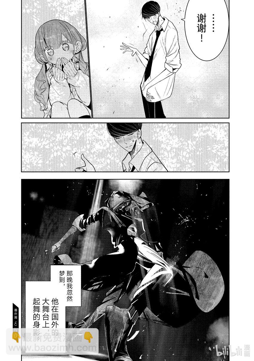 《绝妙舞步》番外篇 舞蹈部的小谷君有口吃 第5页