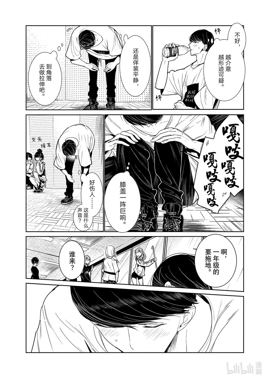 《绝妙舞步》3 选拔 第14页