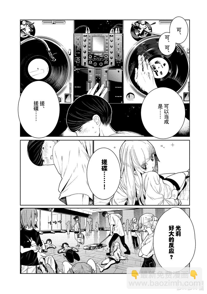 《绝妙舞步》3 选拔 第16页