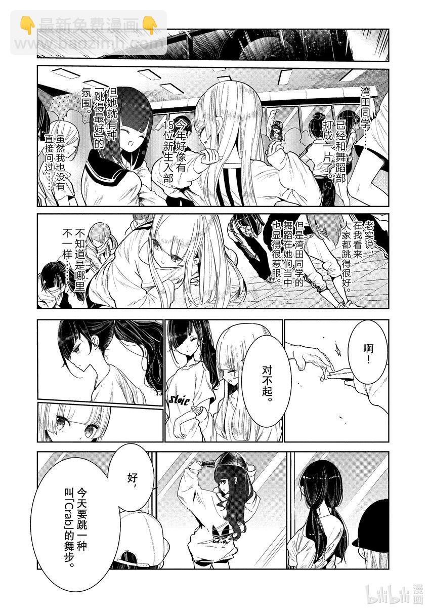 《绝妙舞步》3 选拔 第17页