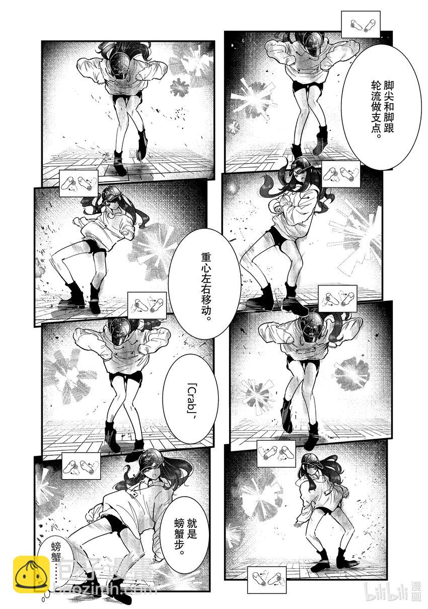 《绝妙舞步》3 选拔 第18页
