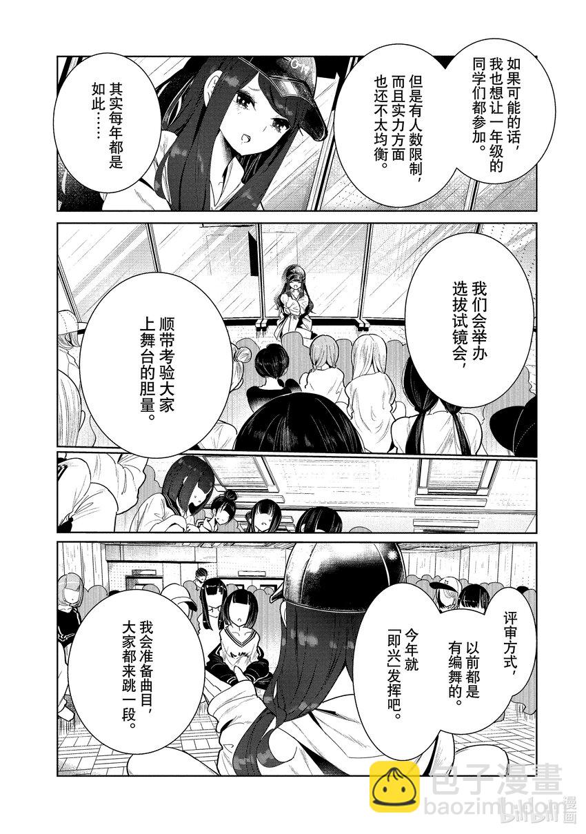 《绝妙舞步》3 选拔 第20页