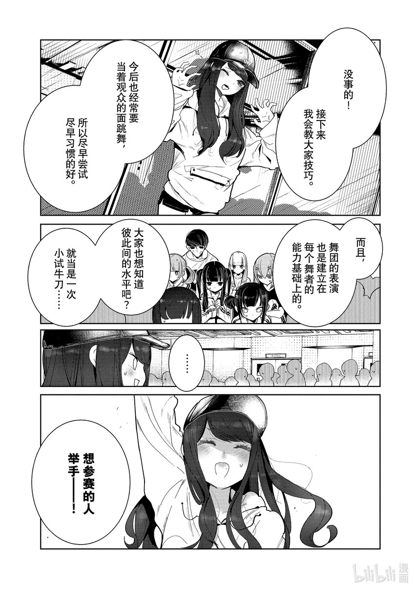 《绝妙舞步》3 选拔 第22页