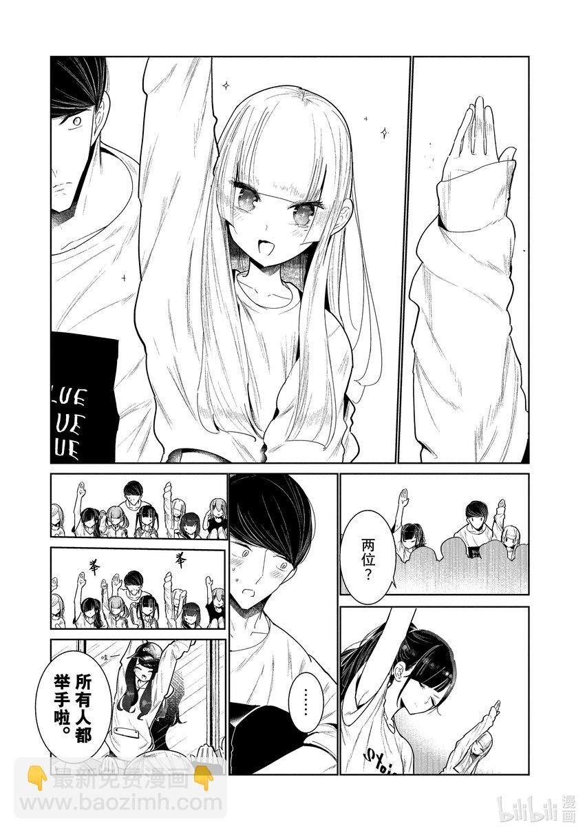 《绝妙舞步》3 选拔 第23页