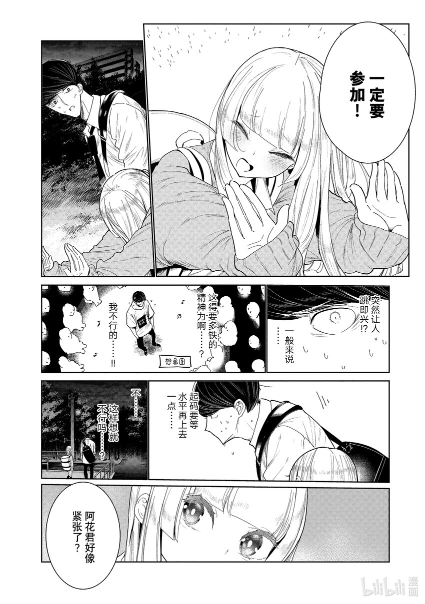 《绝妙舞步》3 选拔 第24页
