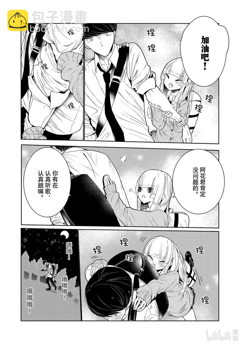 《绝妙舞步》3 选拔 第25页