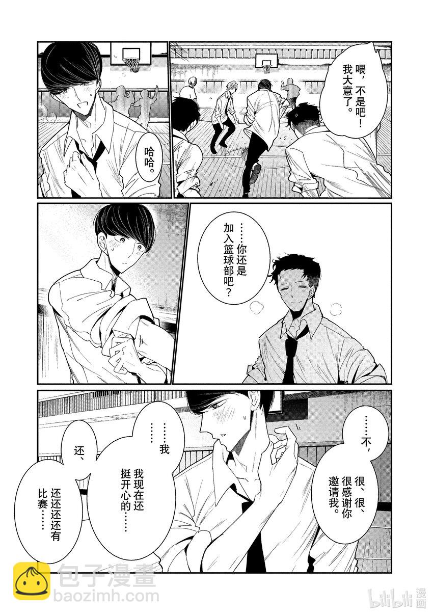 《绝妙舞步》3 选拔 第29页