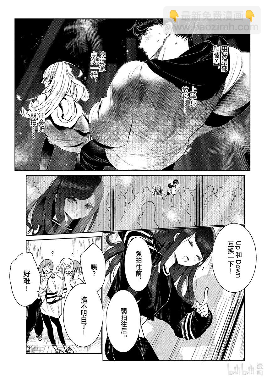 《绝妙舞步》3 选拔 第2页