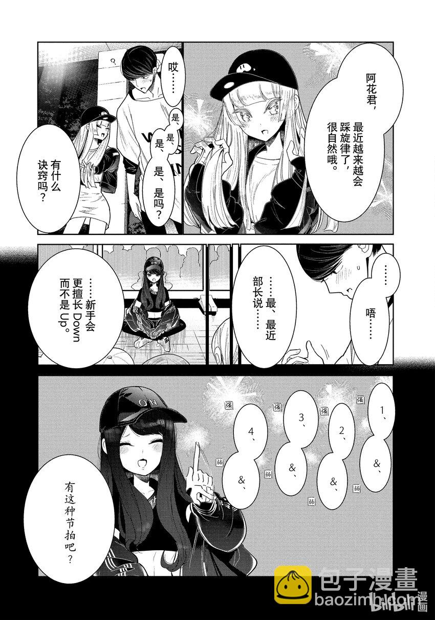 《绝妙舞步》3 选拔 第31页