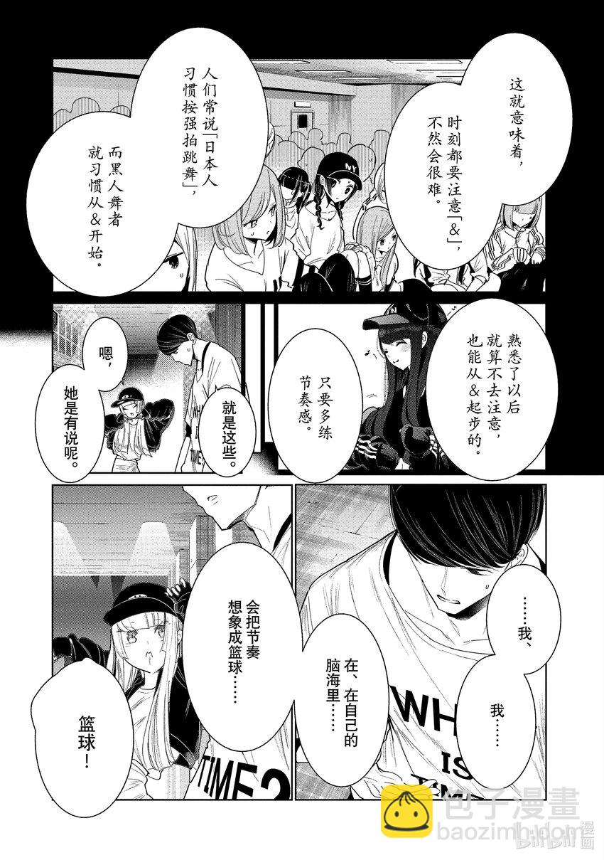 《绝妙舞步》3 选拔 第33页