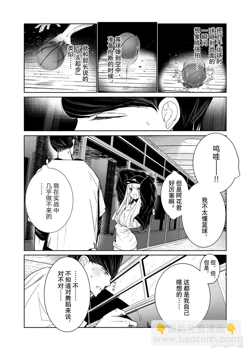 《绝妙舞步》3 选拔 第34页