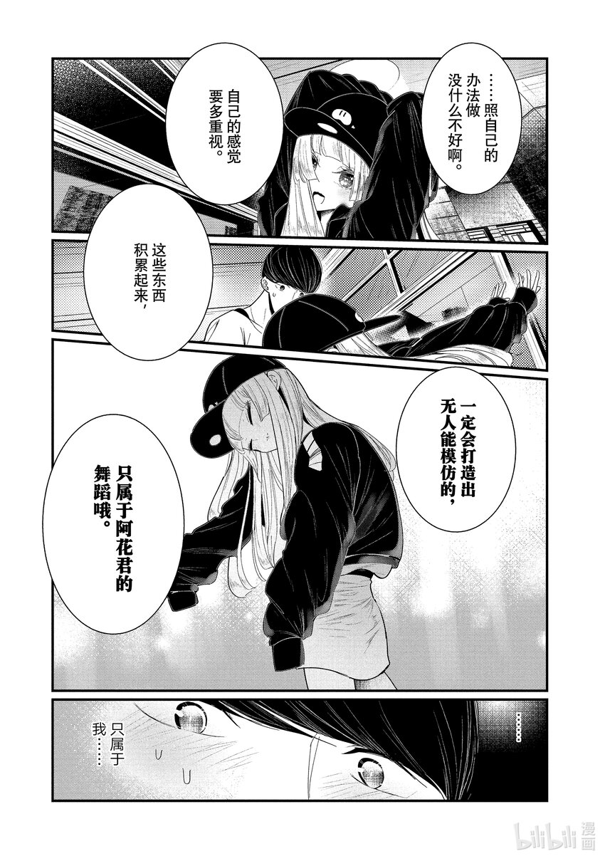 《绝妙舞步》3 选拔 第35页