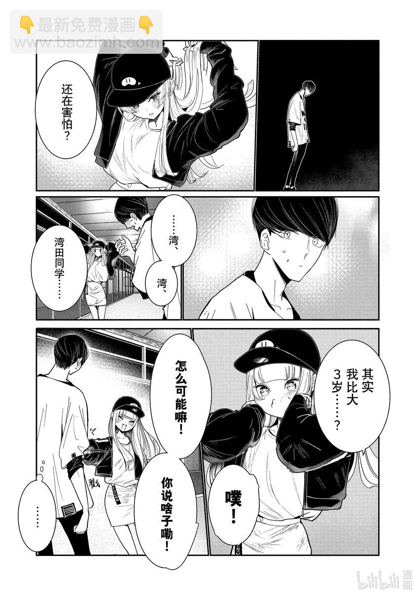 《绝妙舞步》3 选拔 第37页