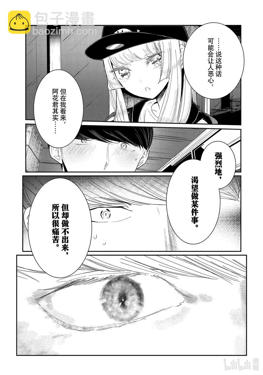 《绝妙舞步》3 选拔 第38页