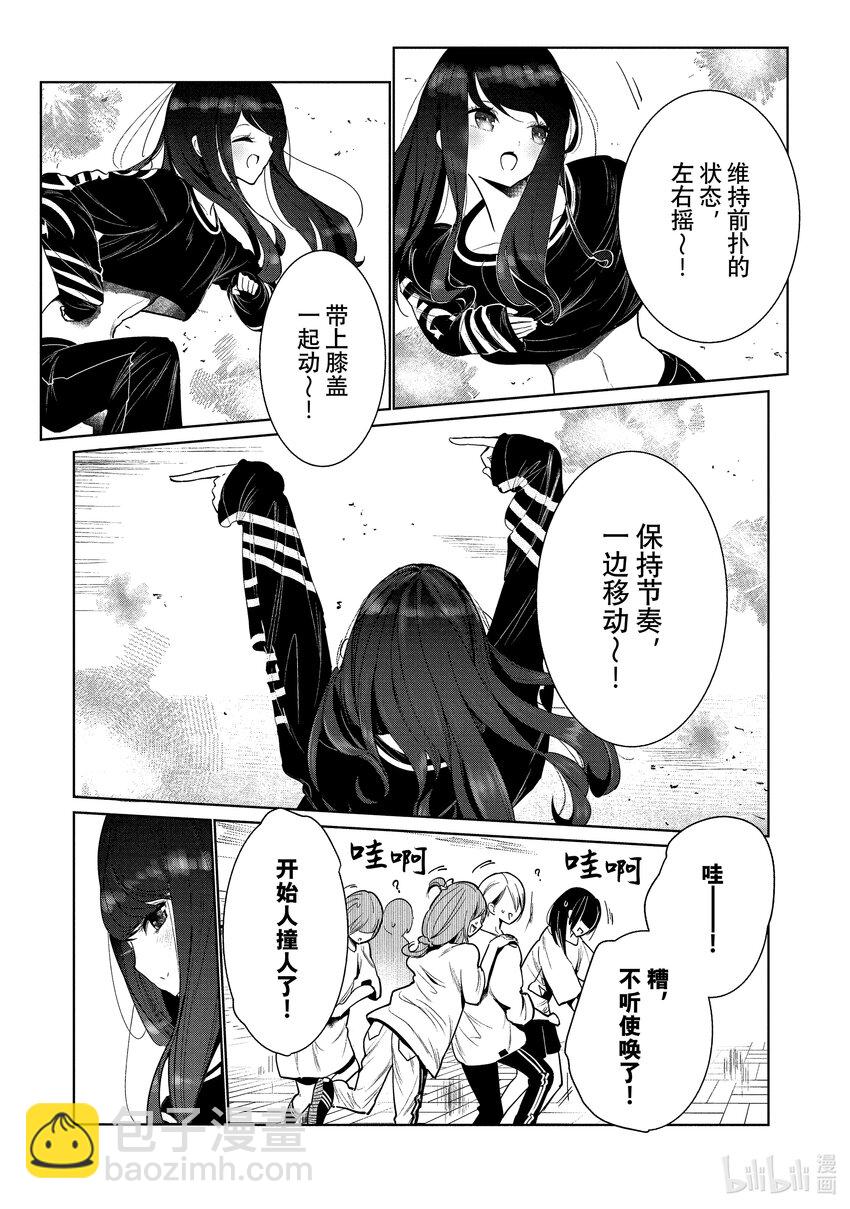 《绝妙舞步》3 选拔 第3页