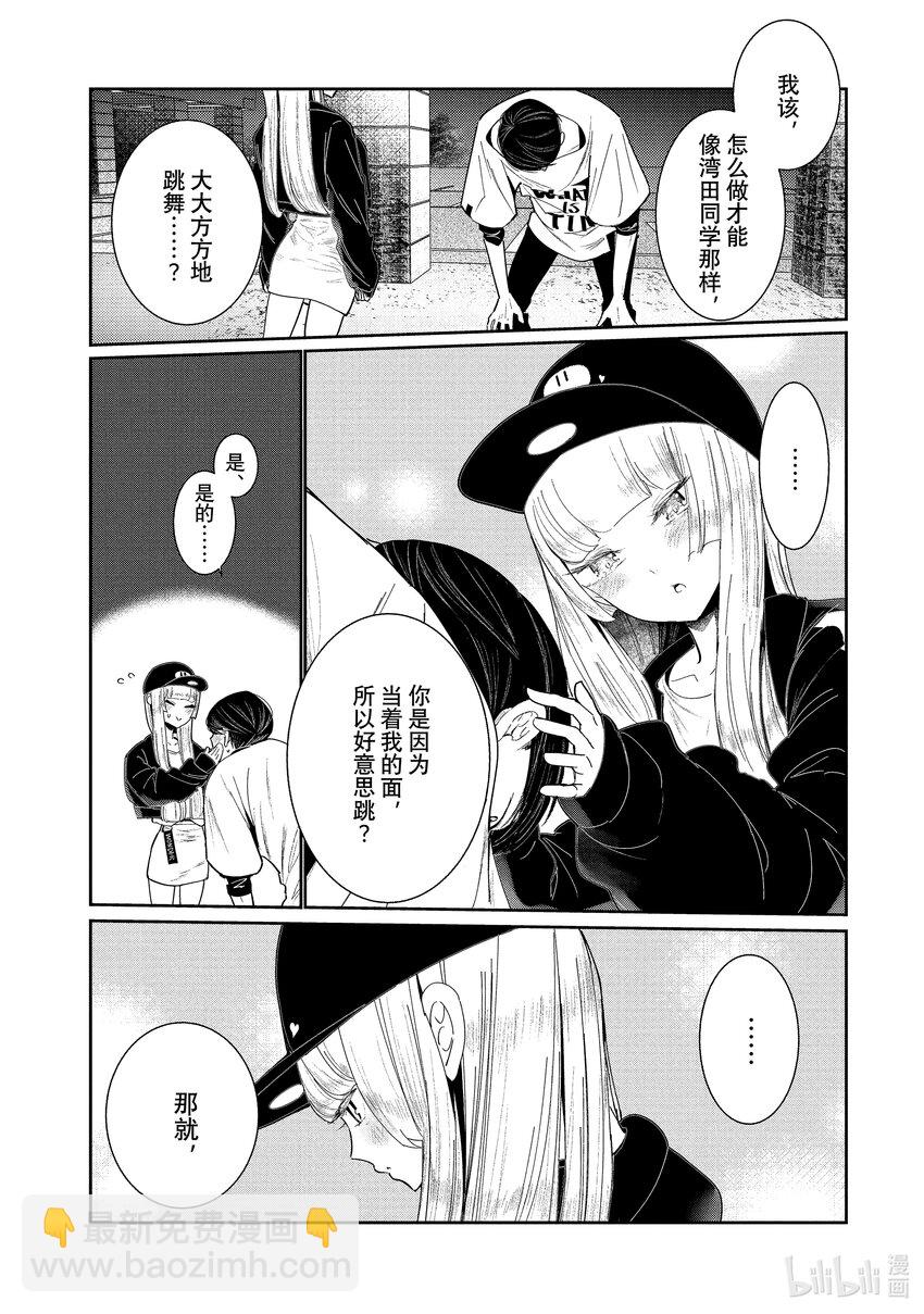 《绝妙舞步》3 选拔 第40页