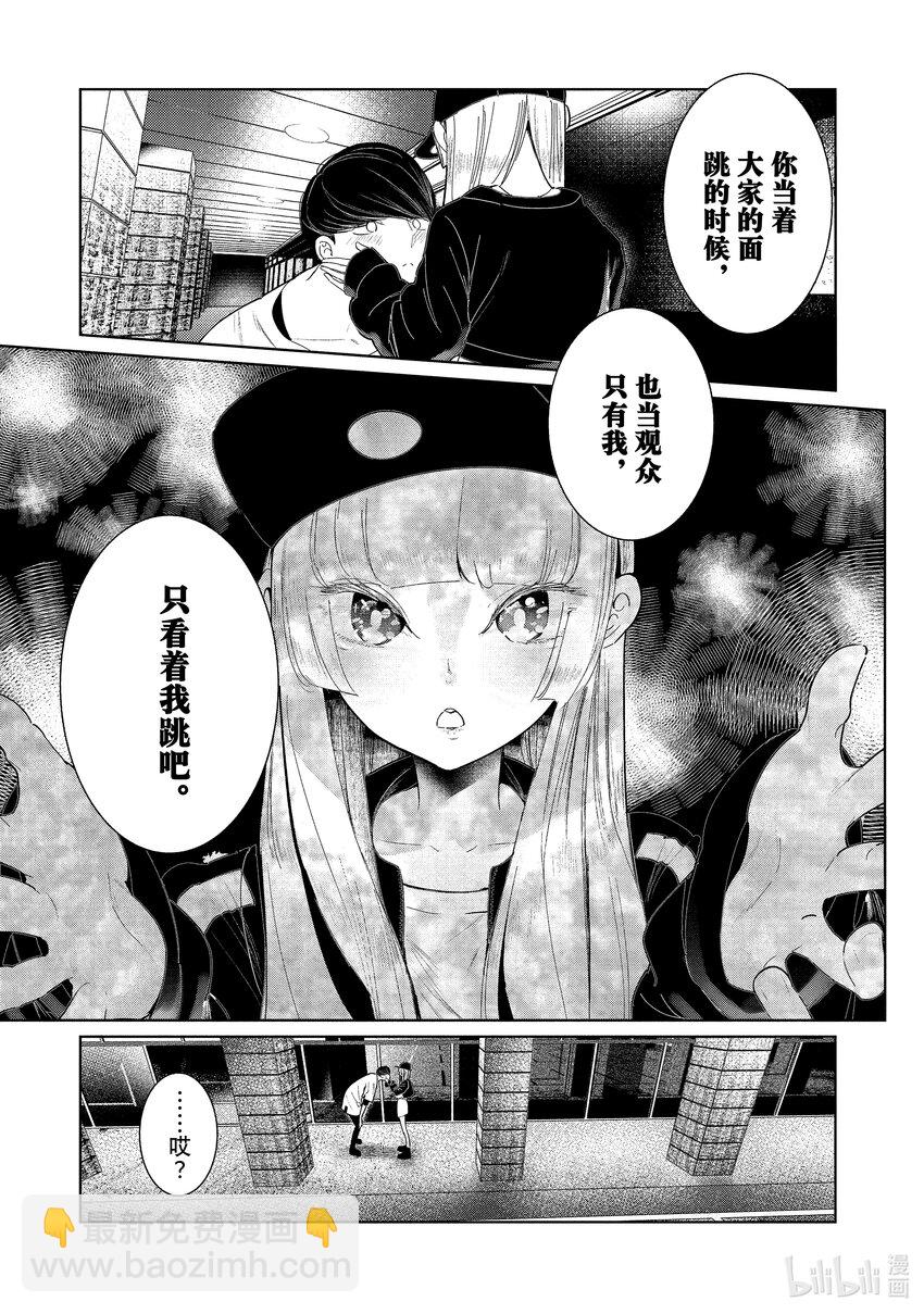 《绝妙舞步》3 选拔 第41页