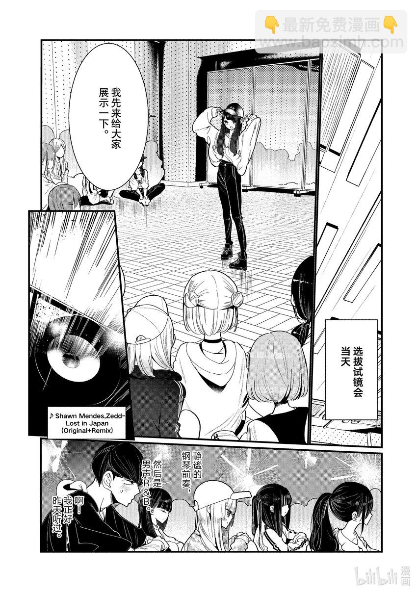 《绝妙舞步》3 选拔 第42页