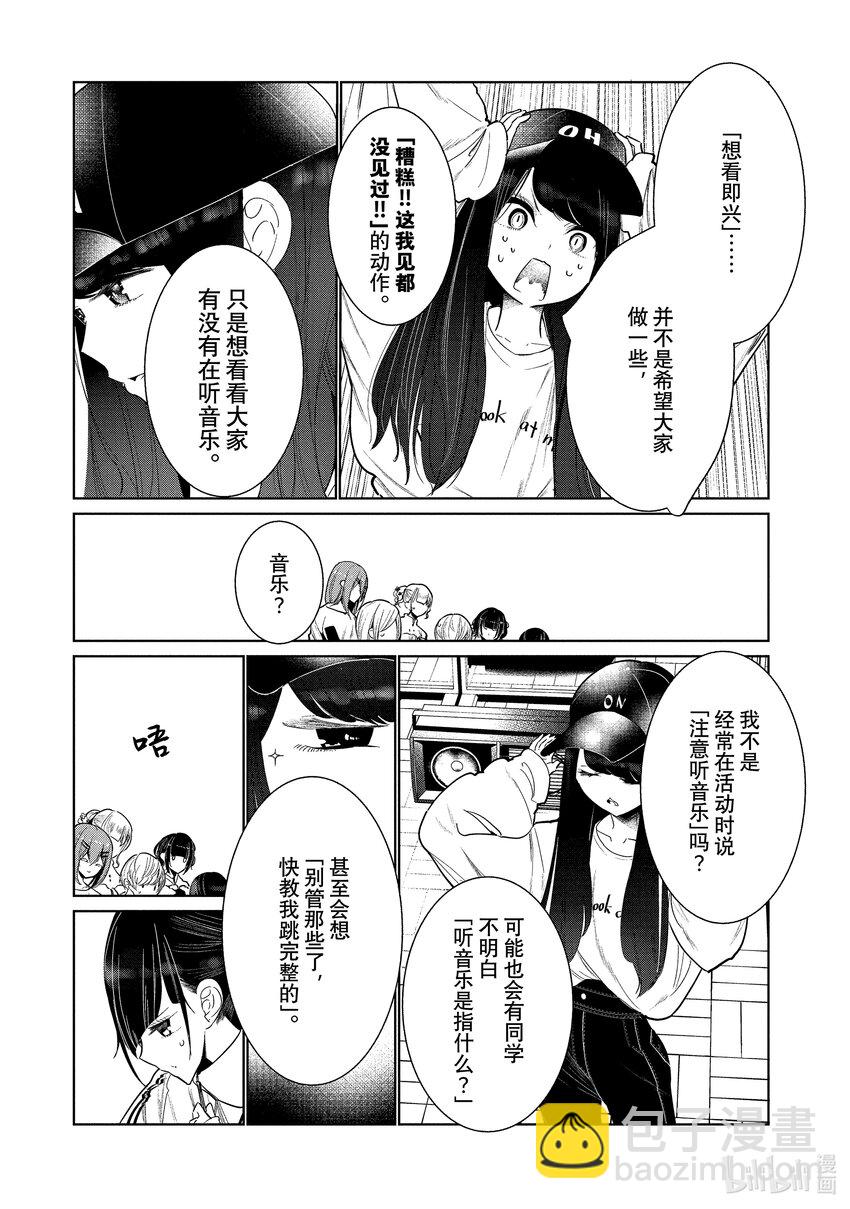《绝妙舞步》3 选拔 第45页