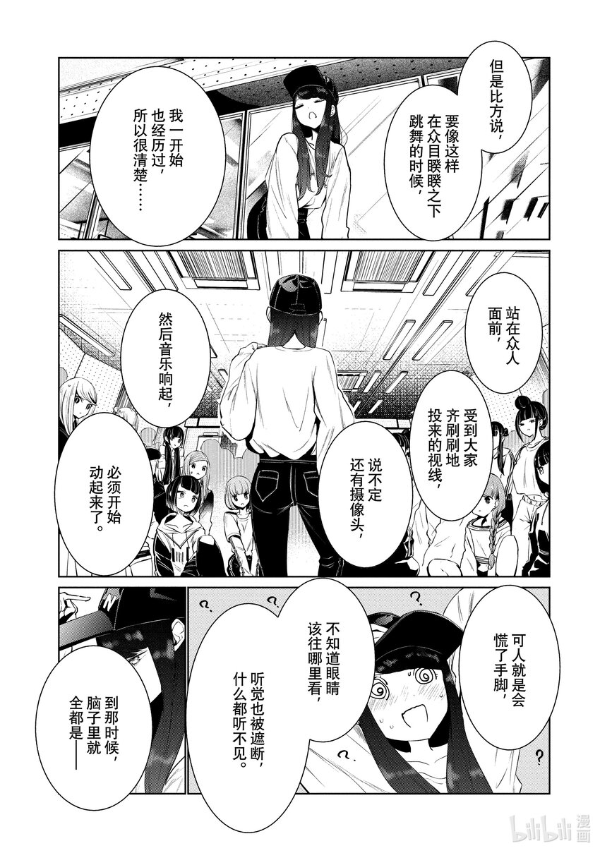 《绝妙舞步》3 选拔 第46页