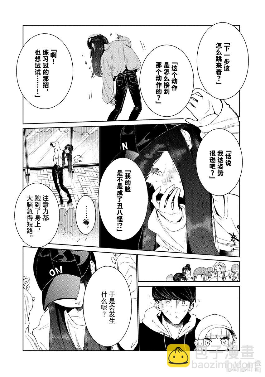 《绝妙舞步》3 选拔 第47页