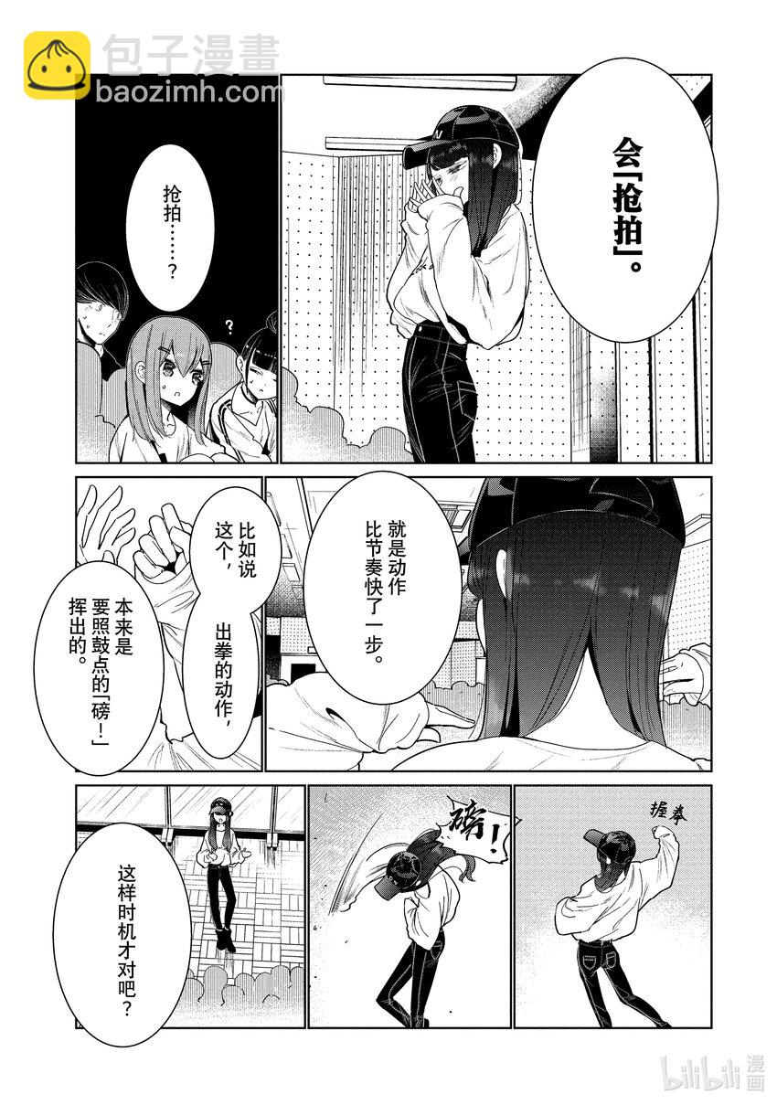 《绝妙舞步》3 选拔 第48页
