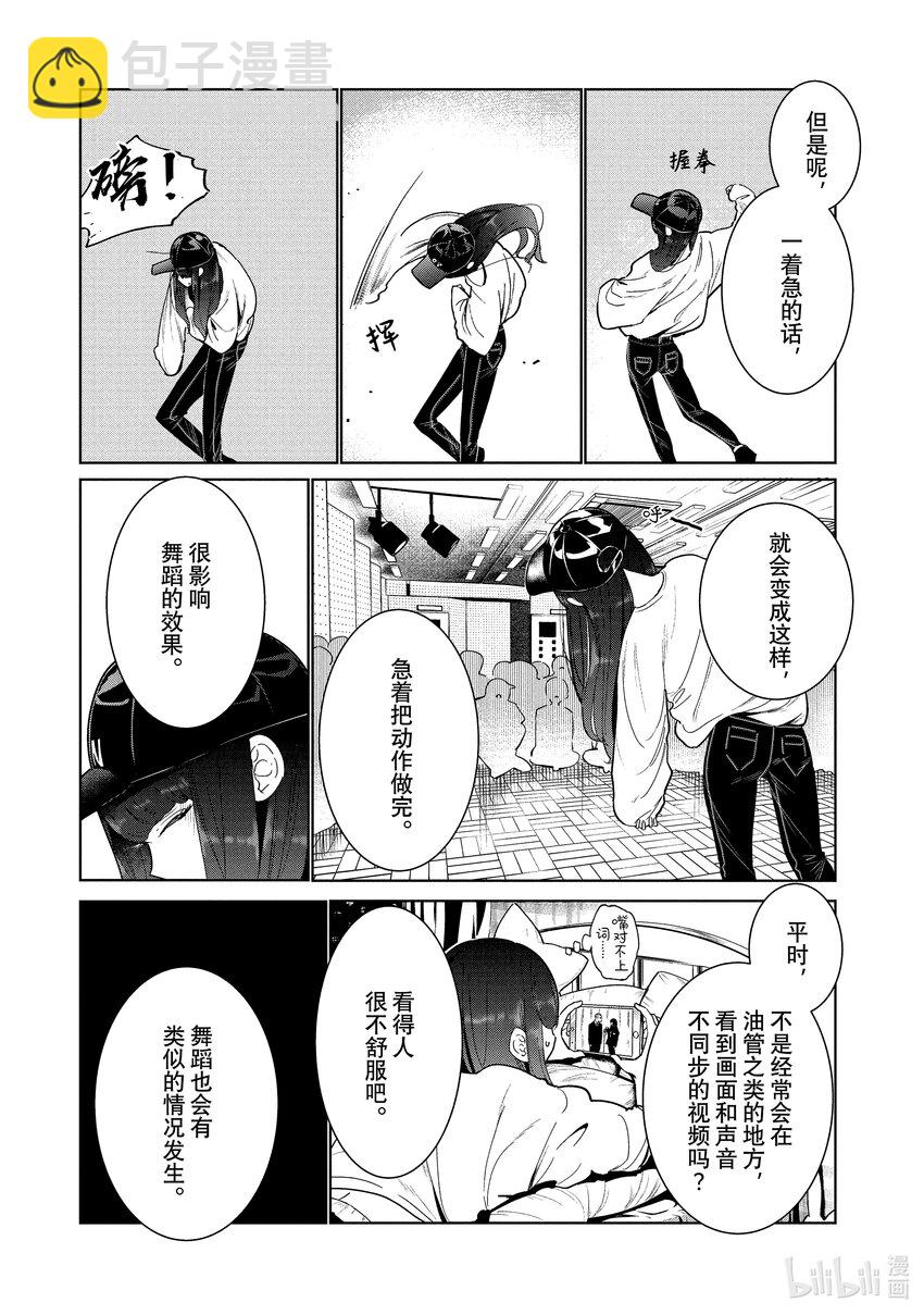 《绝妙舞步》3 选拔 第49页