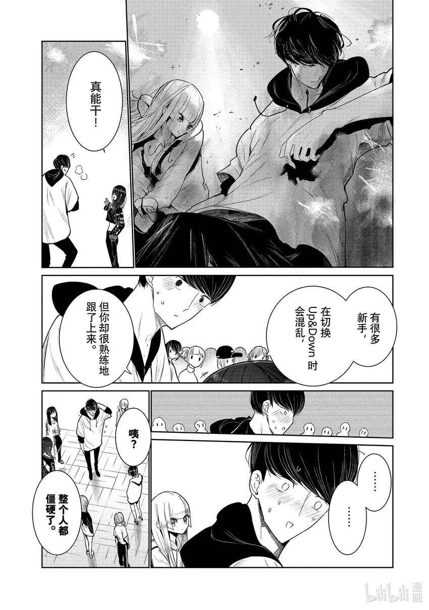 《绝妙舞步》3 选拔 第4页